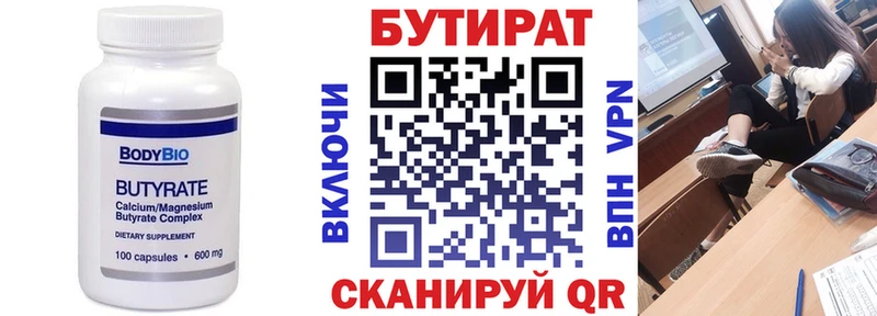 Бутират бутик  Сланцы 