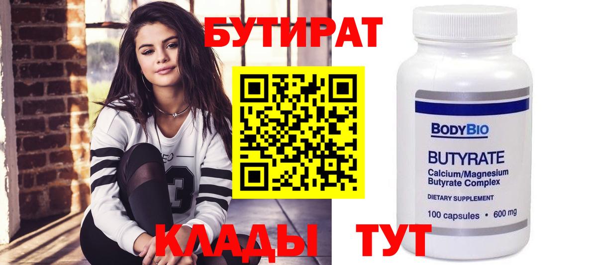 БУТИРАТ жидкий экстази Сланцы