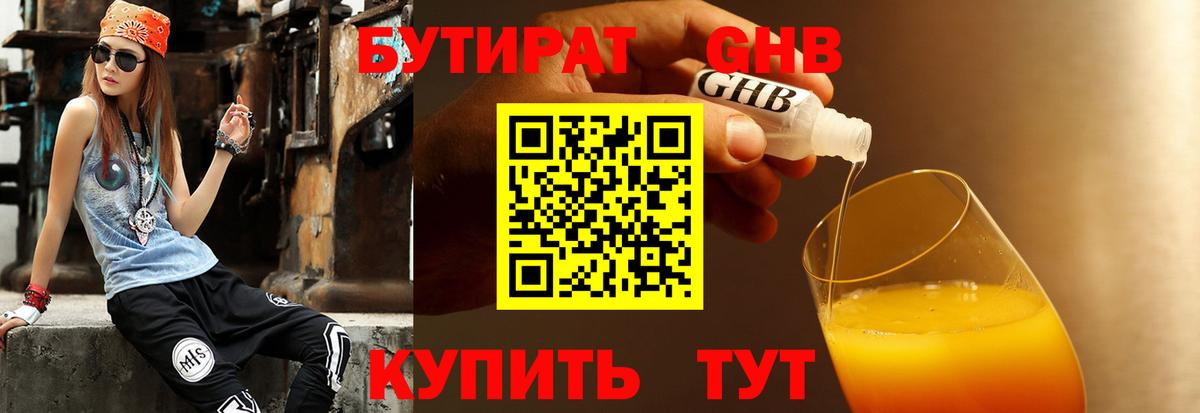 Сланцы  БУТИРАТ бутик  Вход с VPN 