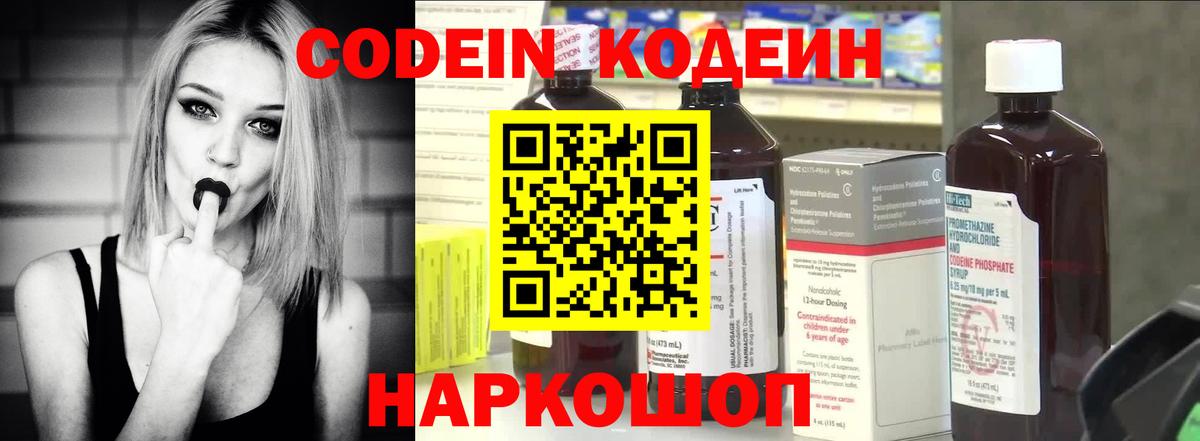 Кодеин Purple Drank  Вход с VPN  Сланцы  Codein напиток Lean (лин) 
