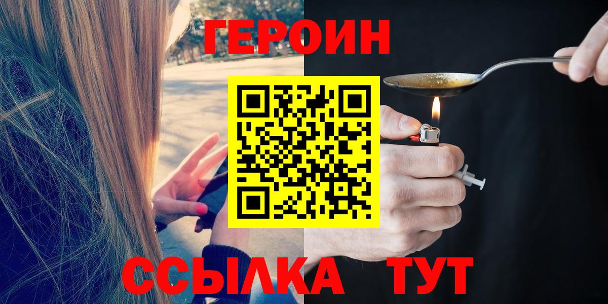 Героин белый Сланцы