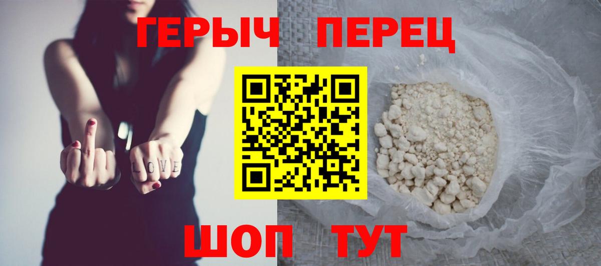 ГЕРОИН Heroin  Вход с VPN  Сланцы 