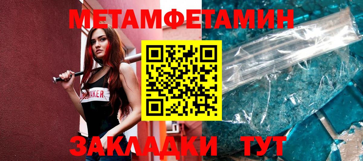 МЕТАМФЕТАМИН мет Сланцы