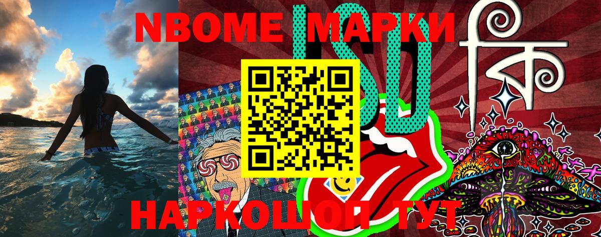 Марки N-bome 1,8мг Сланцы